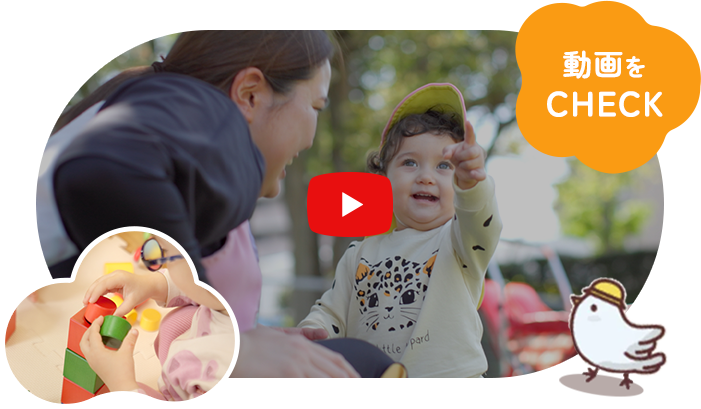 子ばと保育園について